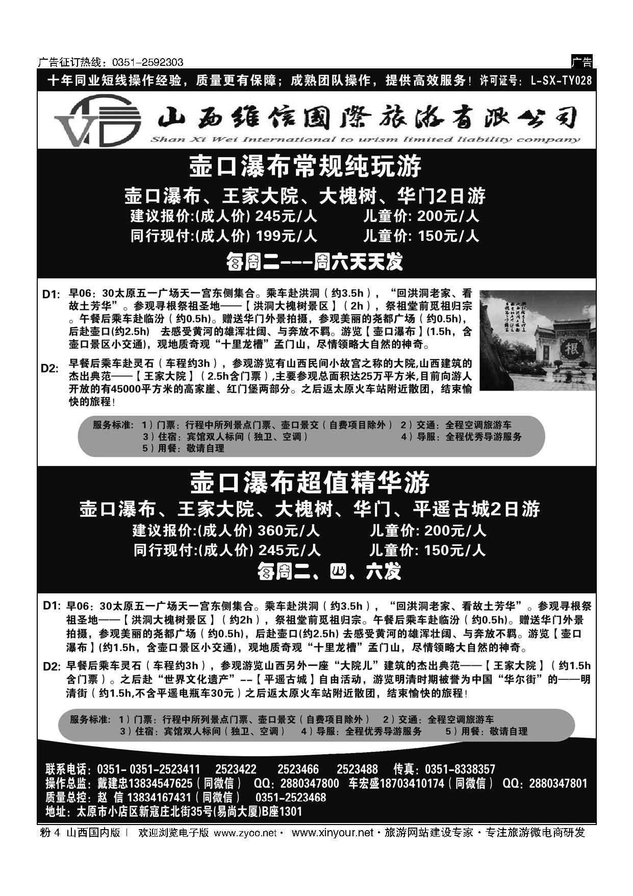 粉4 山西维信国旅---壶口瀑布（赵信） 
