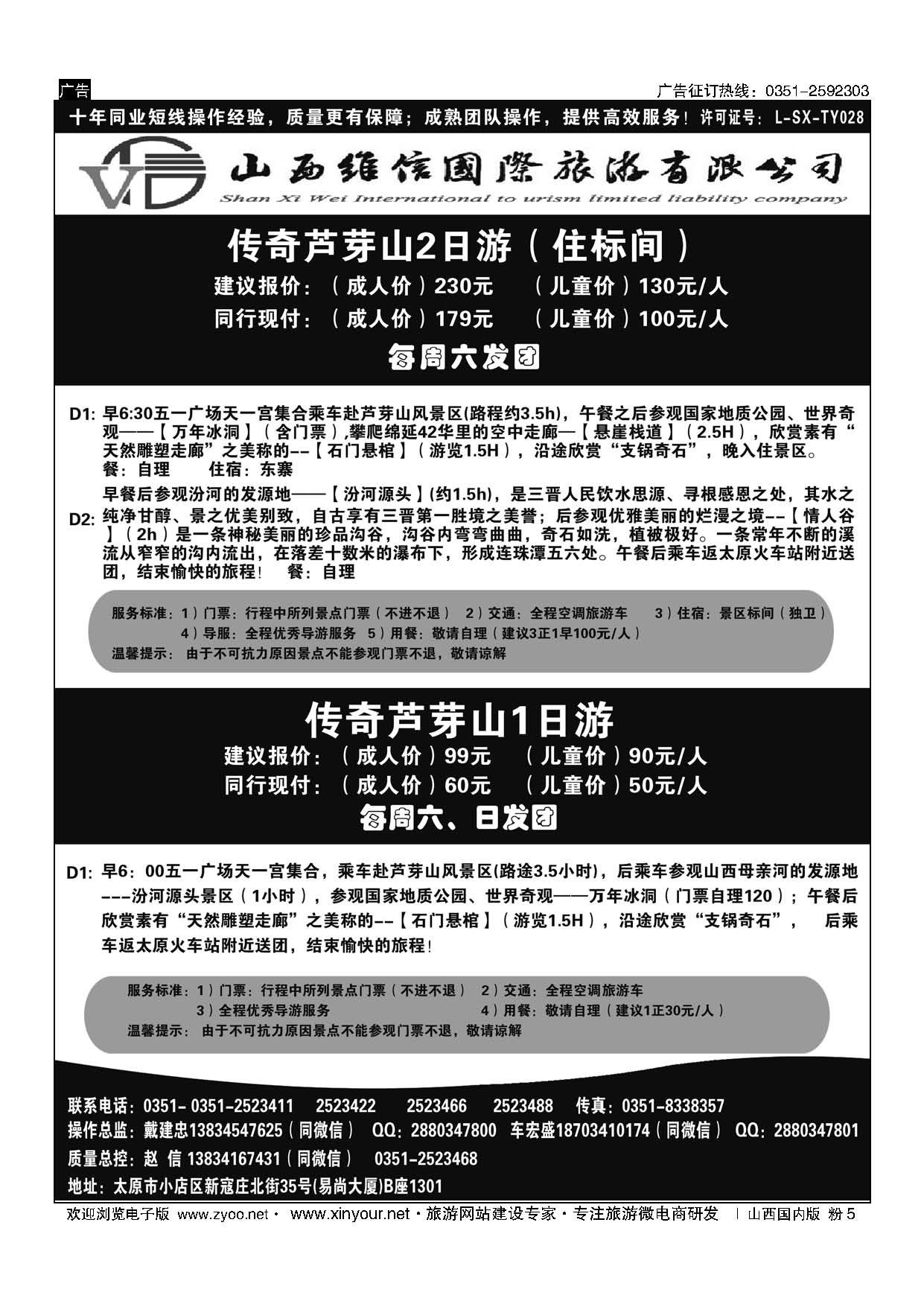 粉5 山西维信国旅---芦芽山（赵信） 