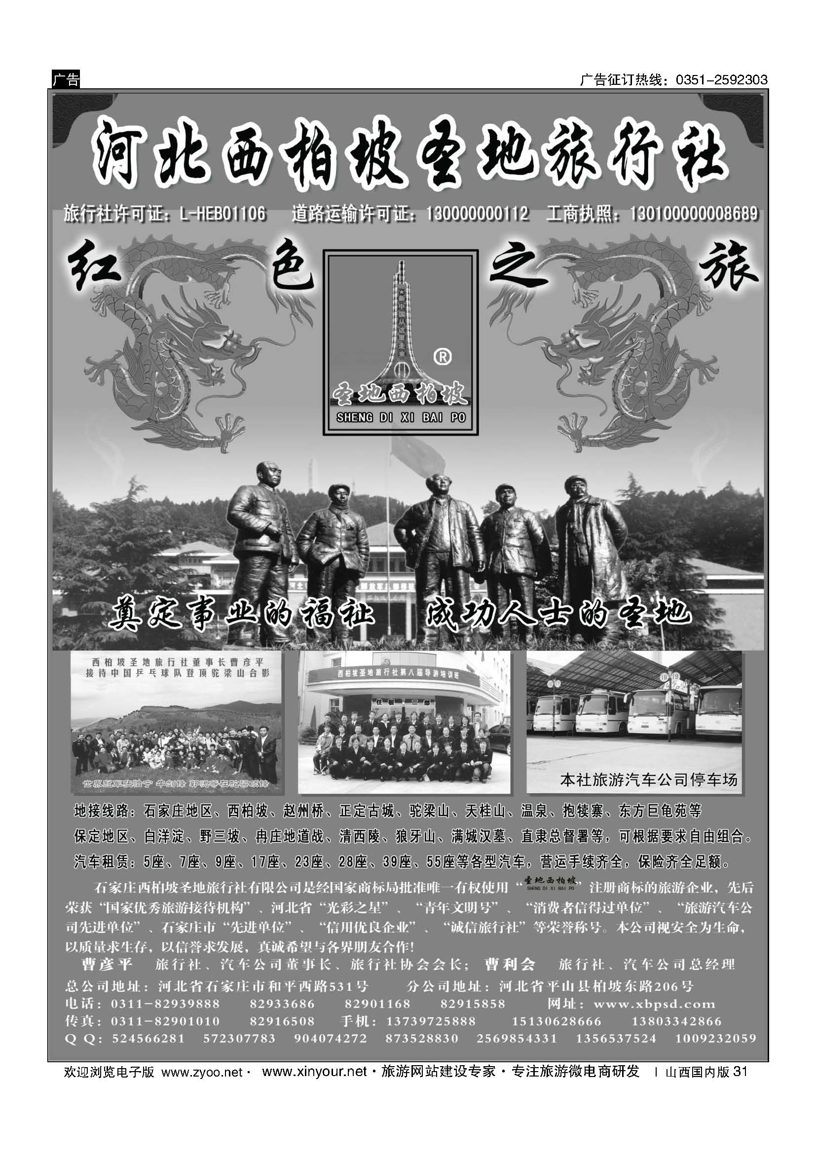 31 西柏坡旅行社？石家庄地区、保定地区、西柏坡专业地接 