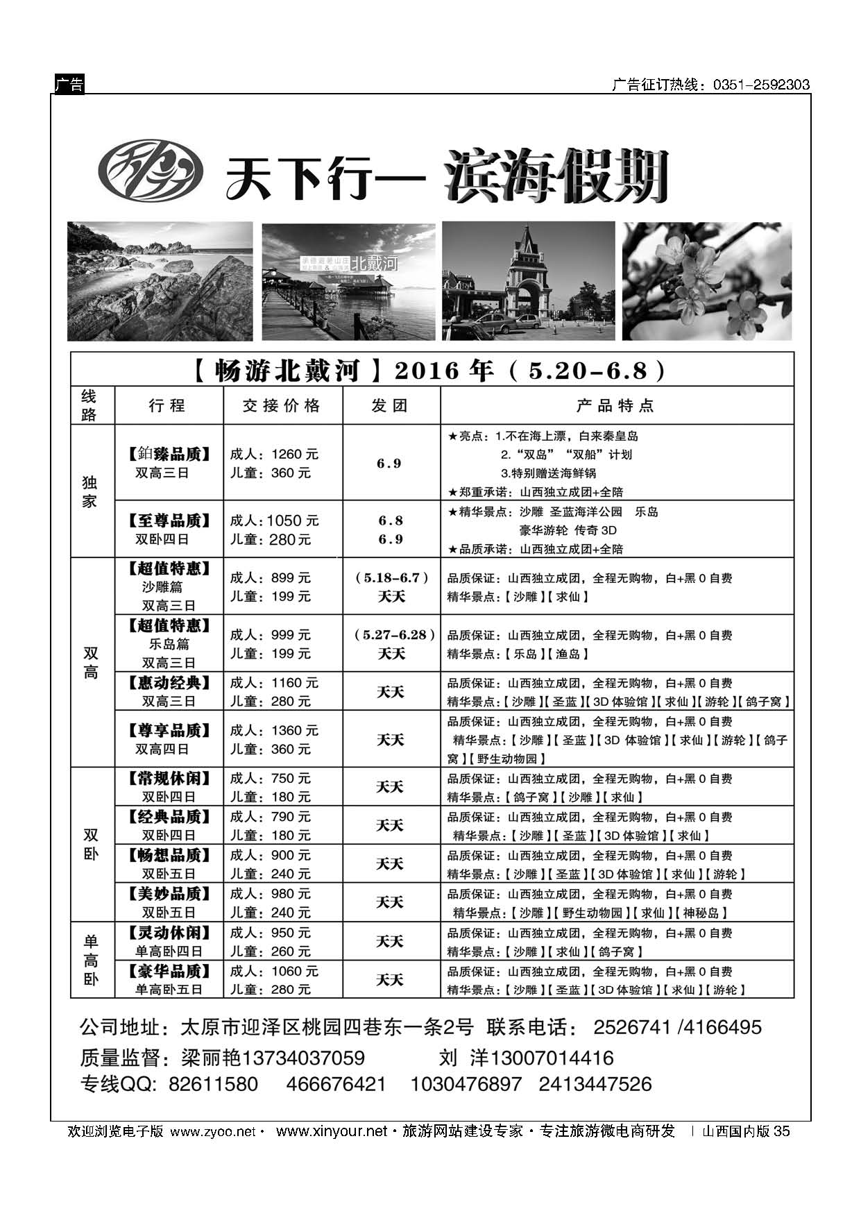 35 天下行—滨海假期 