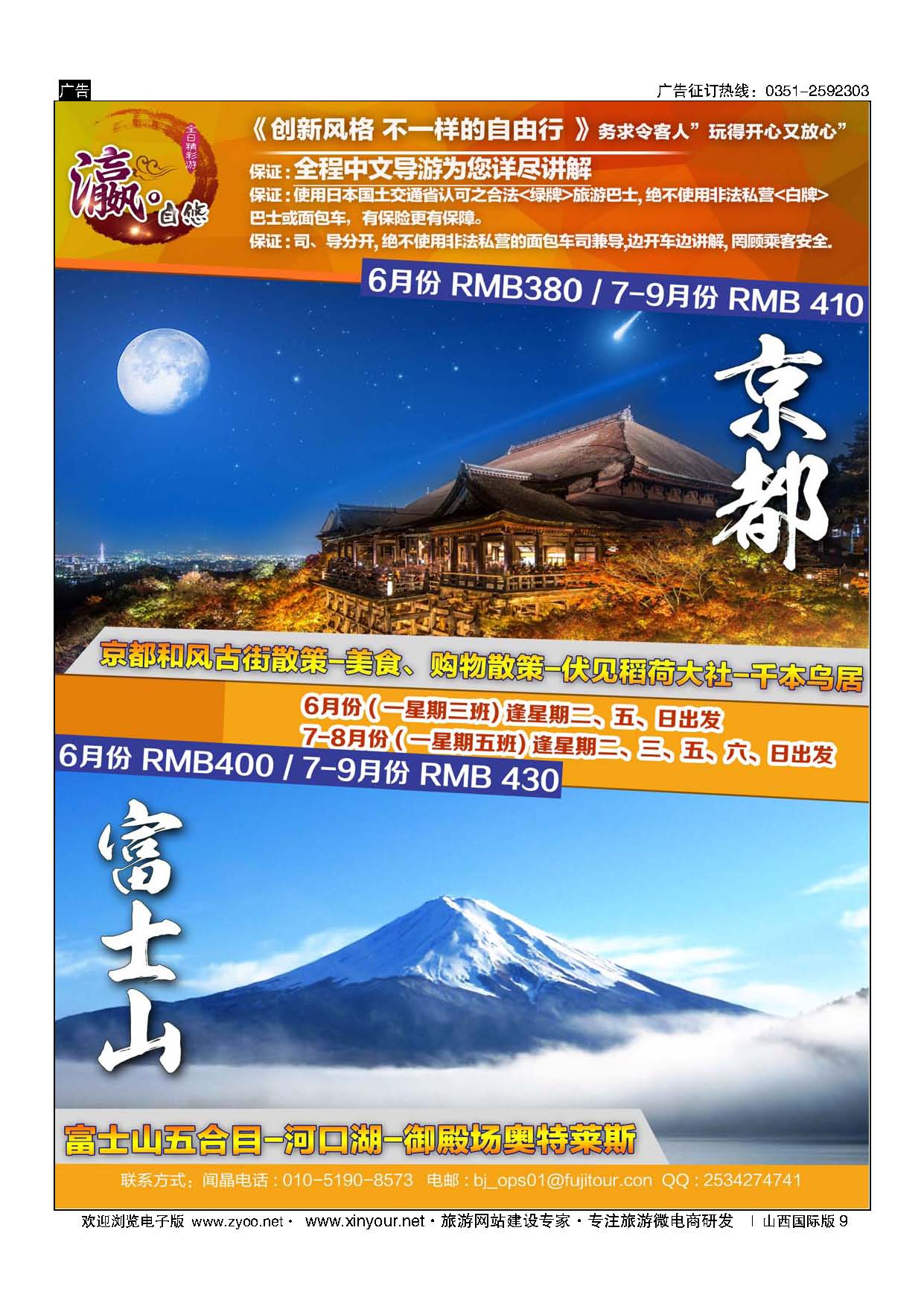 9 富士游