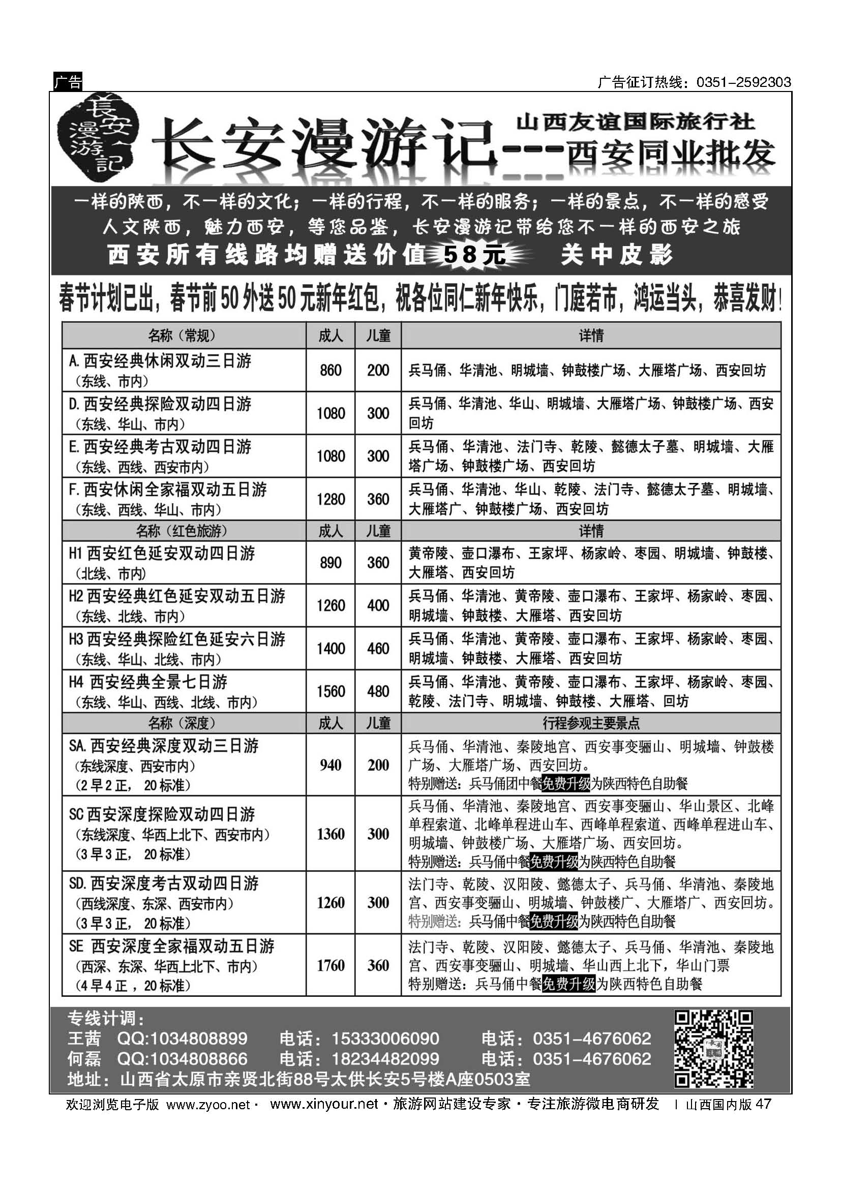 47 山西友谊长安漫游记西安专线 
