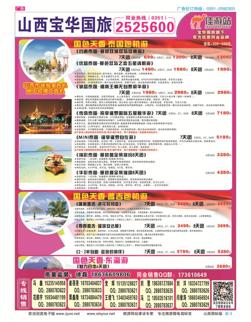 彩3 山西宝华盛世国际旅行社 