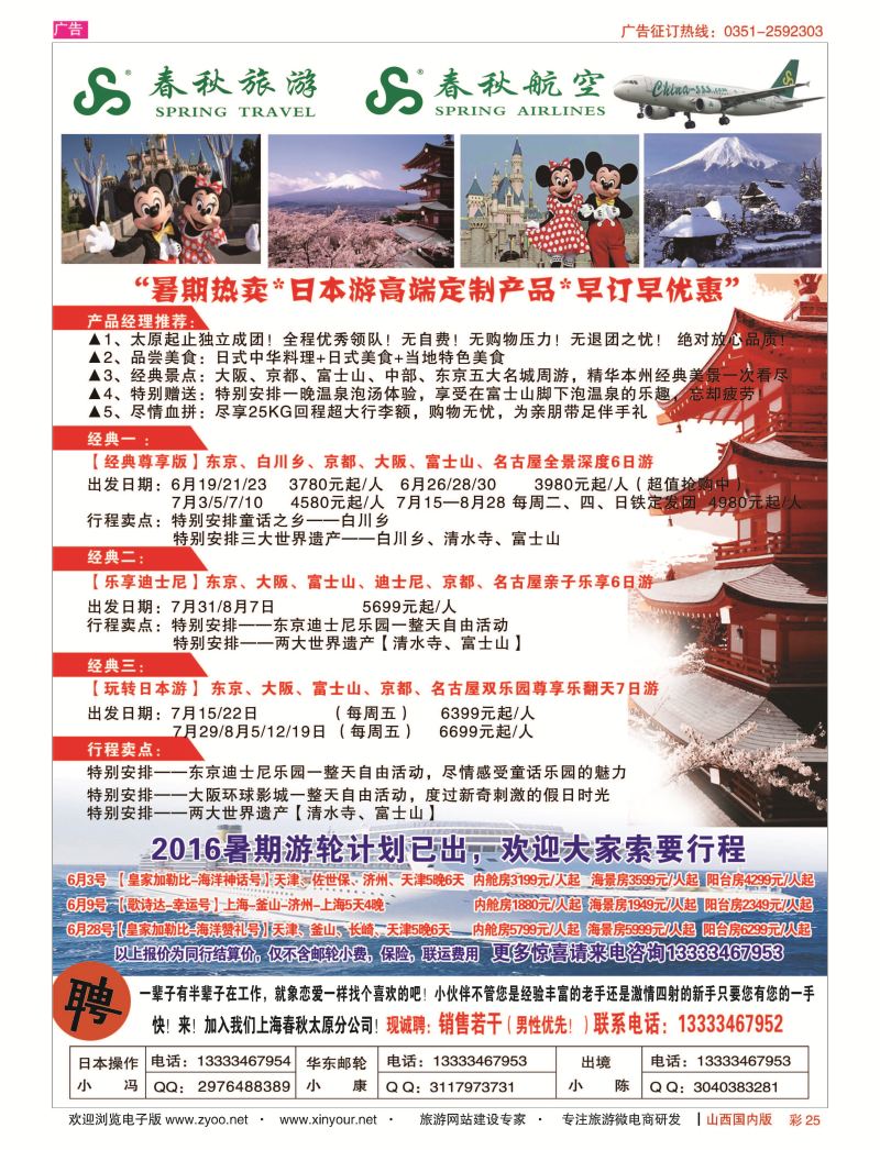 彩25 太原春秋旅行社有限公司 