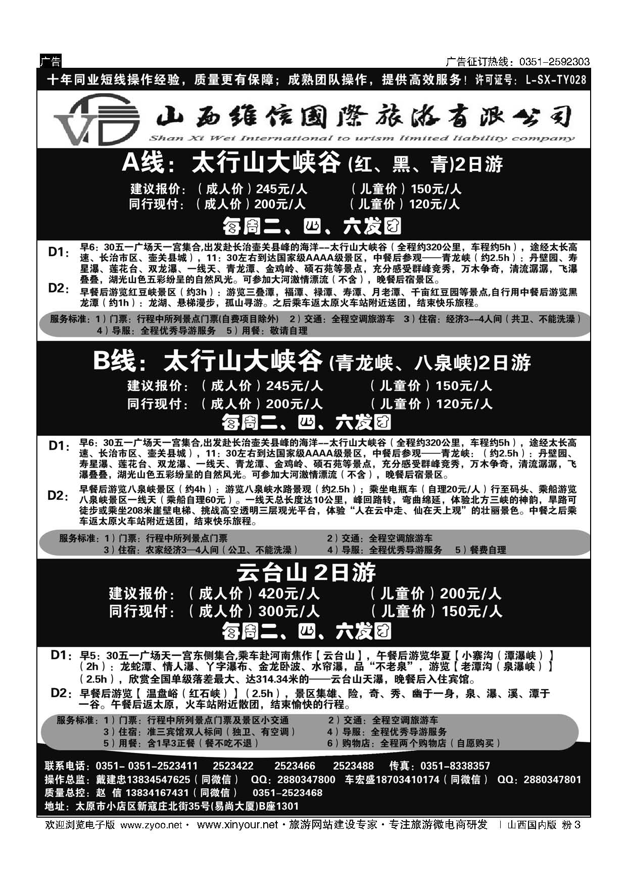 粉3 山西维信国旅-太行大峡谷（赵信） 