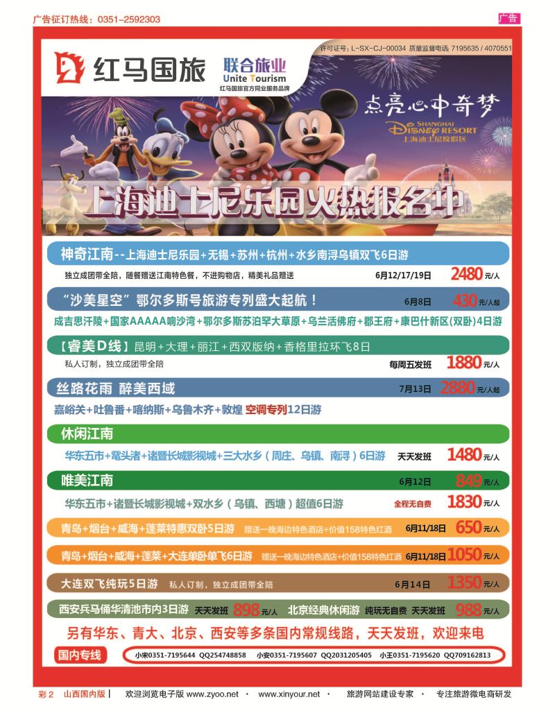 彩2 山西红马国旅 