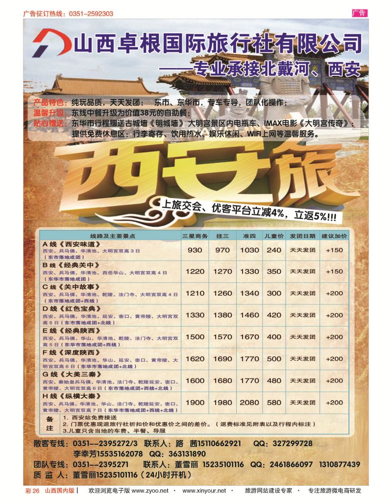 彩26 山西卓根国旅-西安散客报价 