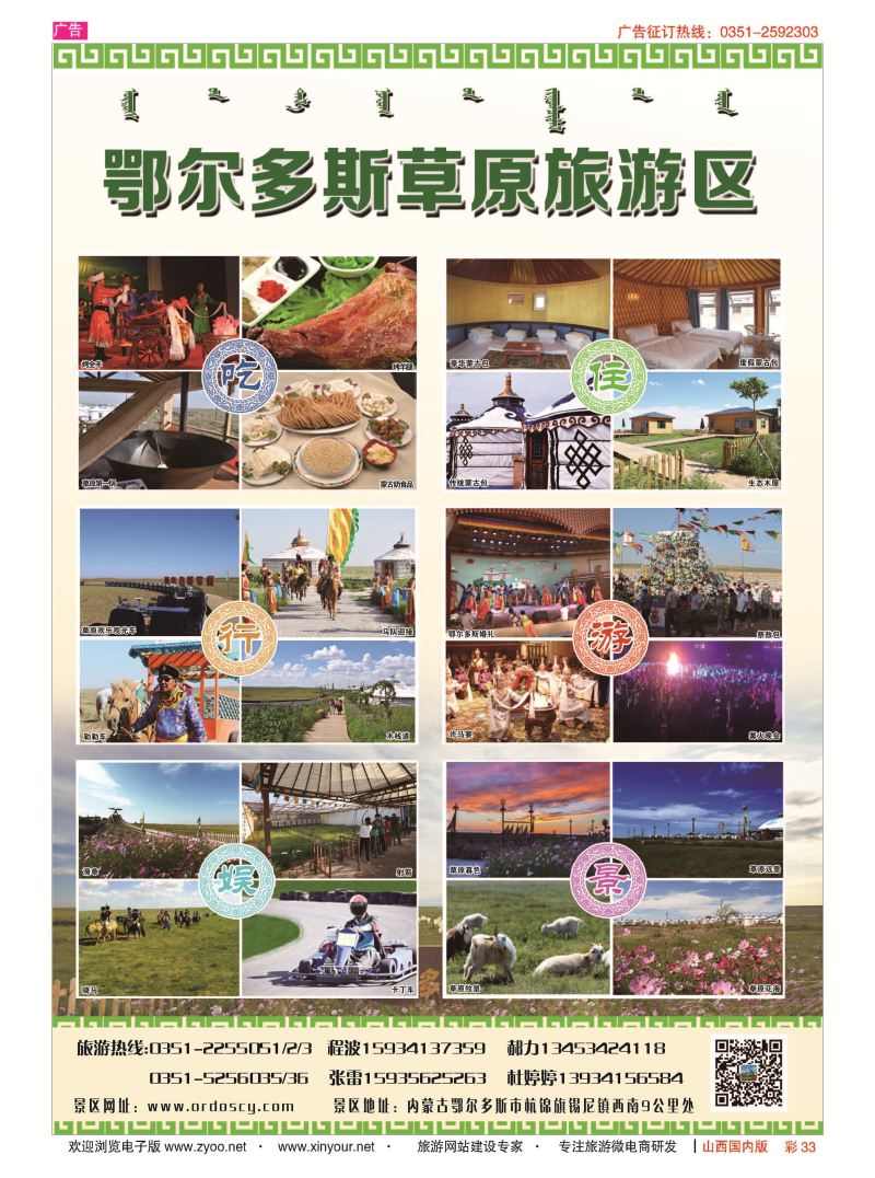 彩33 内蒙古？鄂尔多斯草原旅游区 
