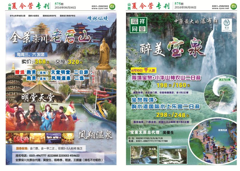 信游天下575期夏令营专刊C版C2、C3