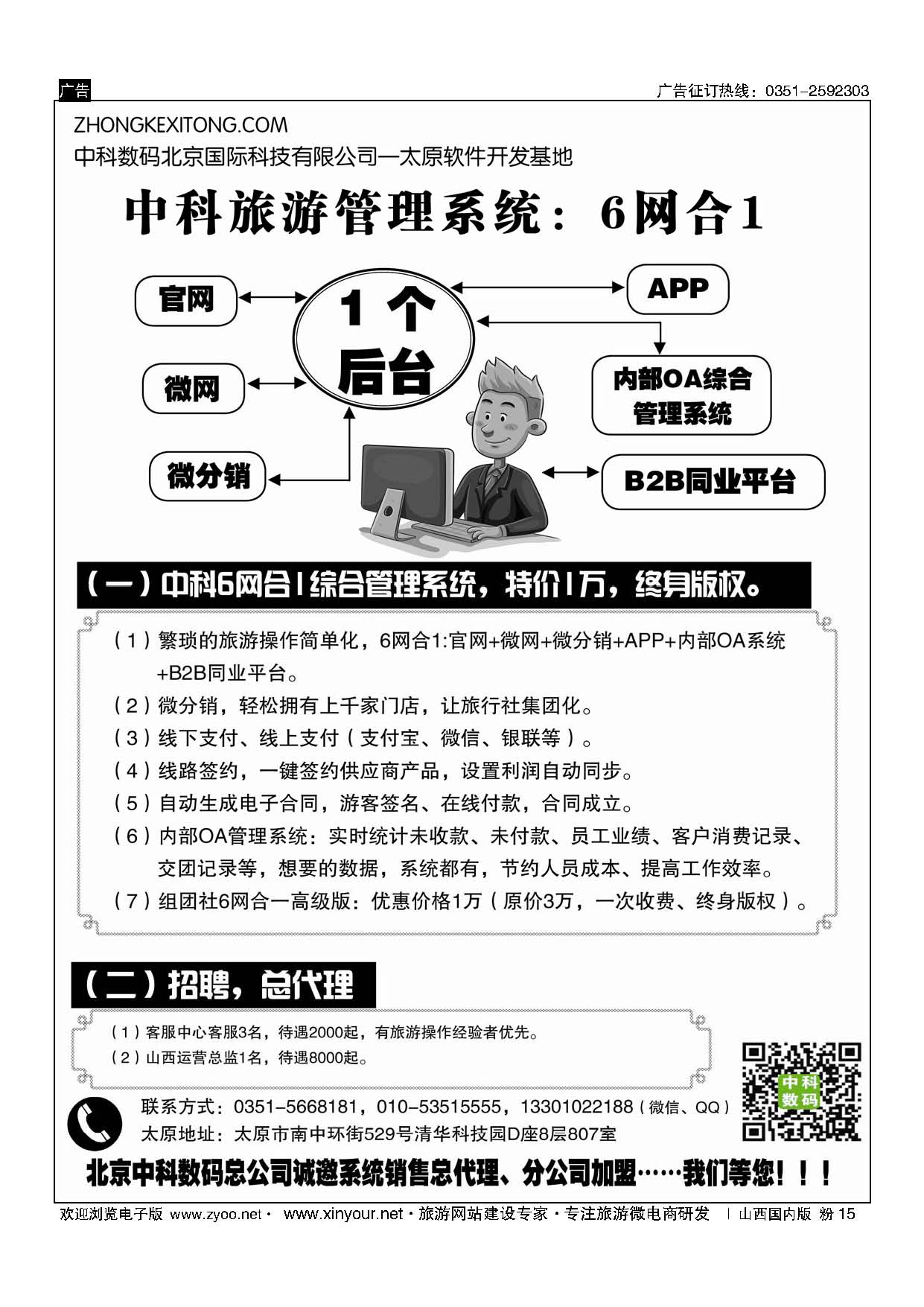 粉15 中科旅游管理系统 