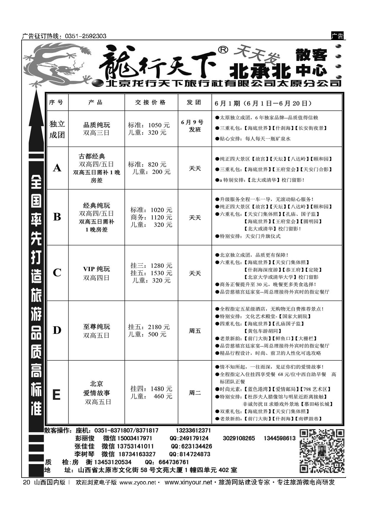 20 北京龙行天下散客中心