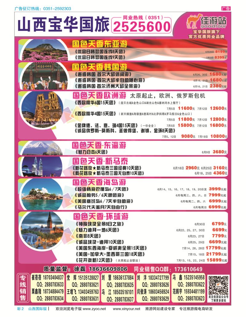 彩2 山西宝华盛世国际旅行社 