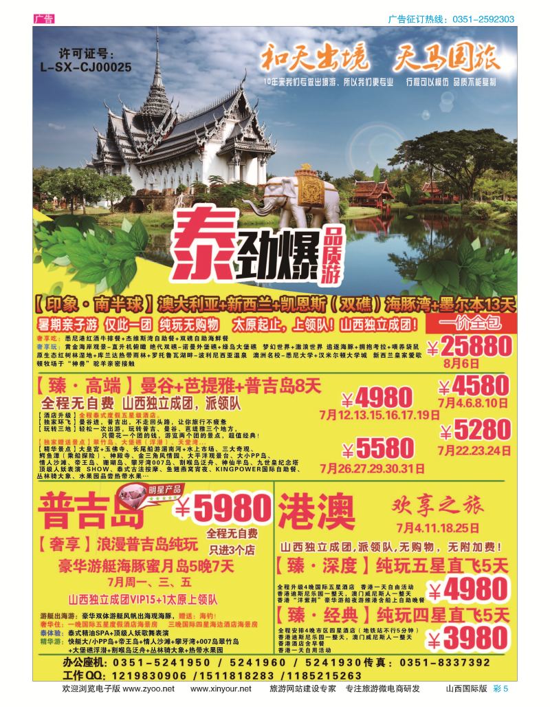 山西国际彩页_页面_05
