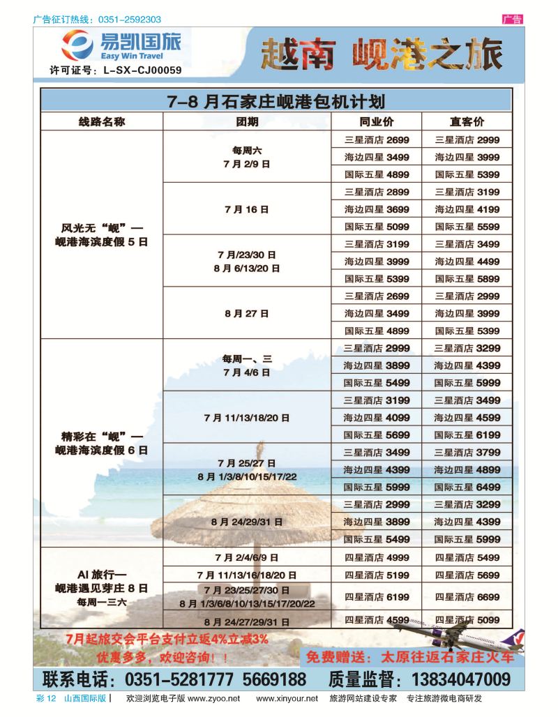 山西国际彩页_页面_12