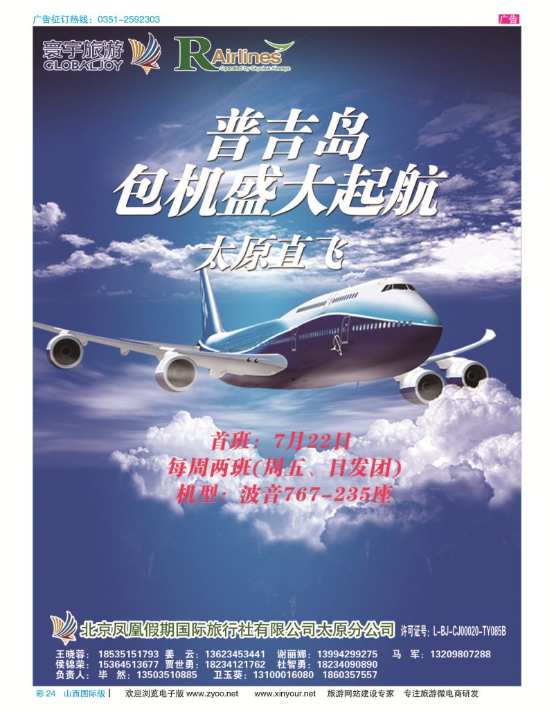 山西国际彩页_页面_24