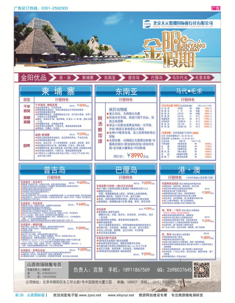 山西国际彩页_页面_26