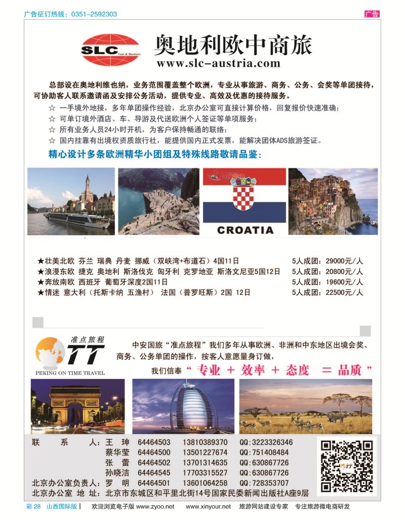 山西国际彩页_页面_28