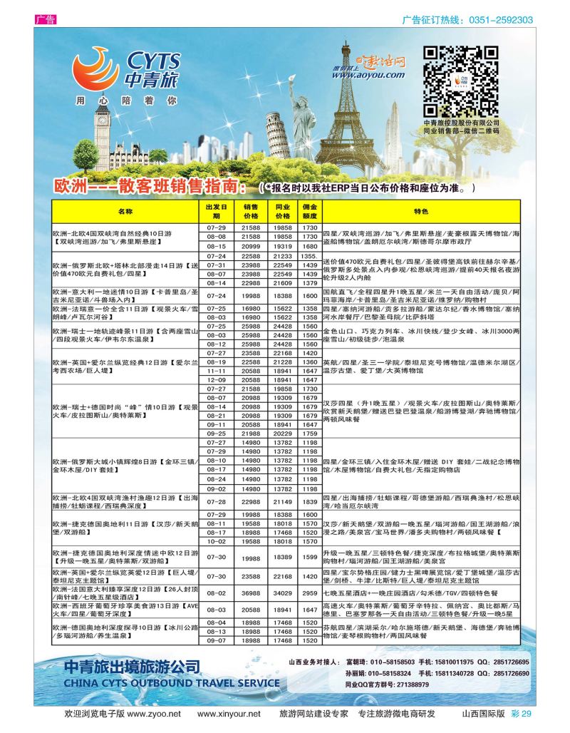 山西国际彩页_页面_29