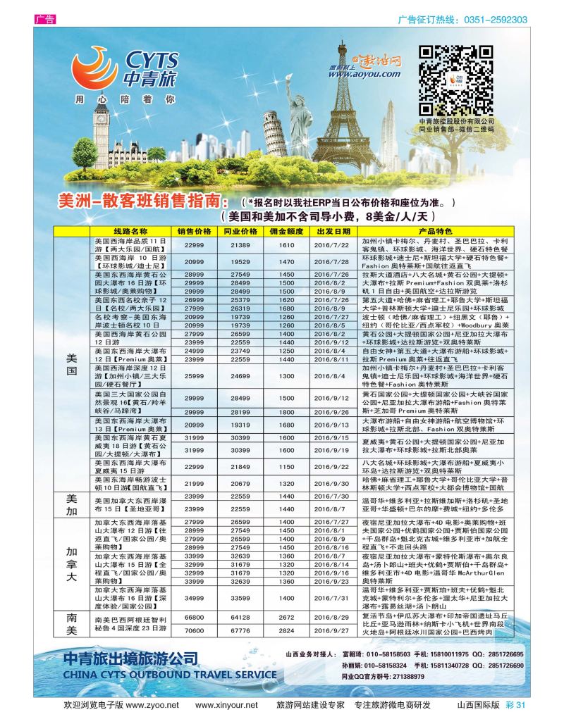 山西国际彩页_页面_31