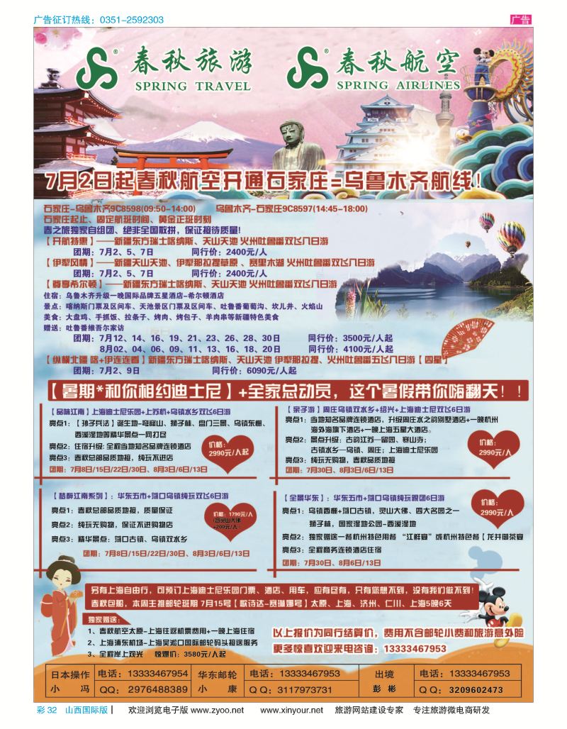 山西国际彩页_页面_32