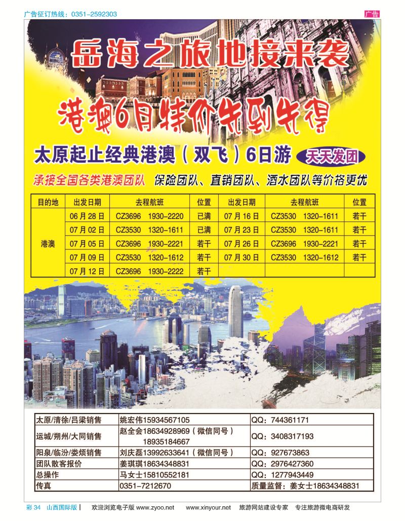 山西国际彩页_页面_34
