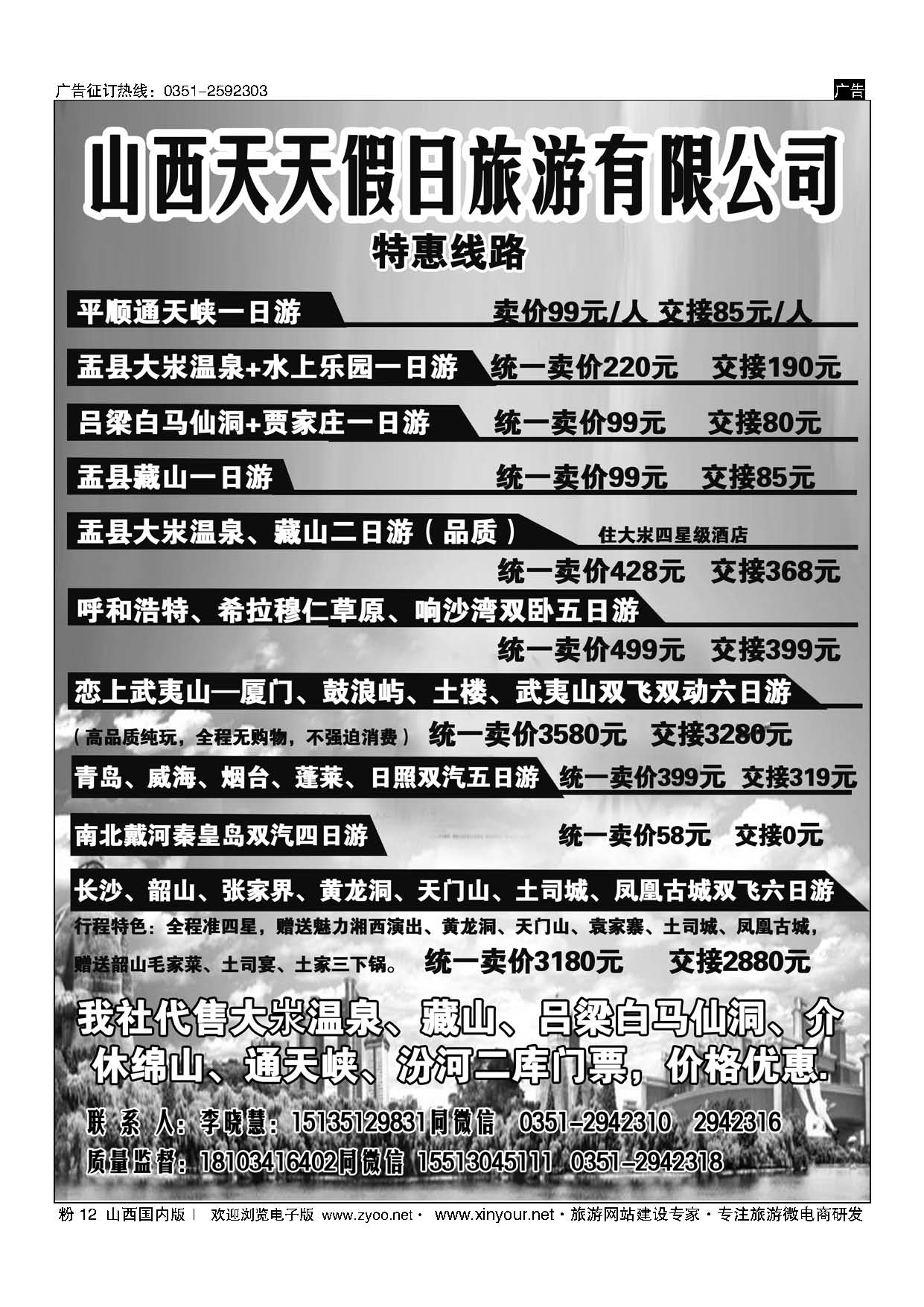 山西国内版粉页_页面_12