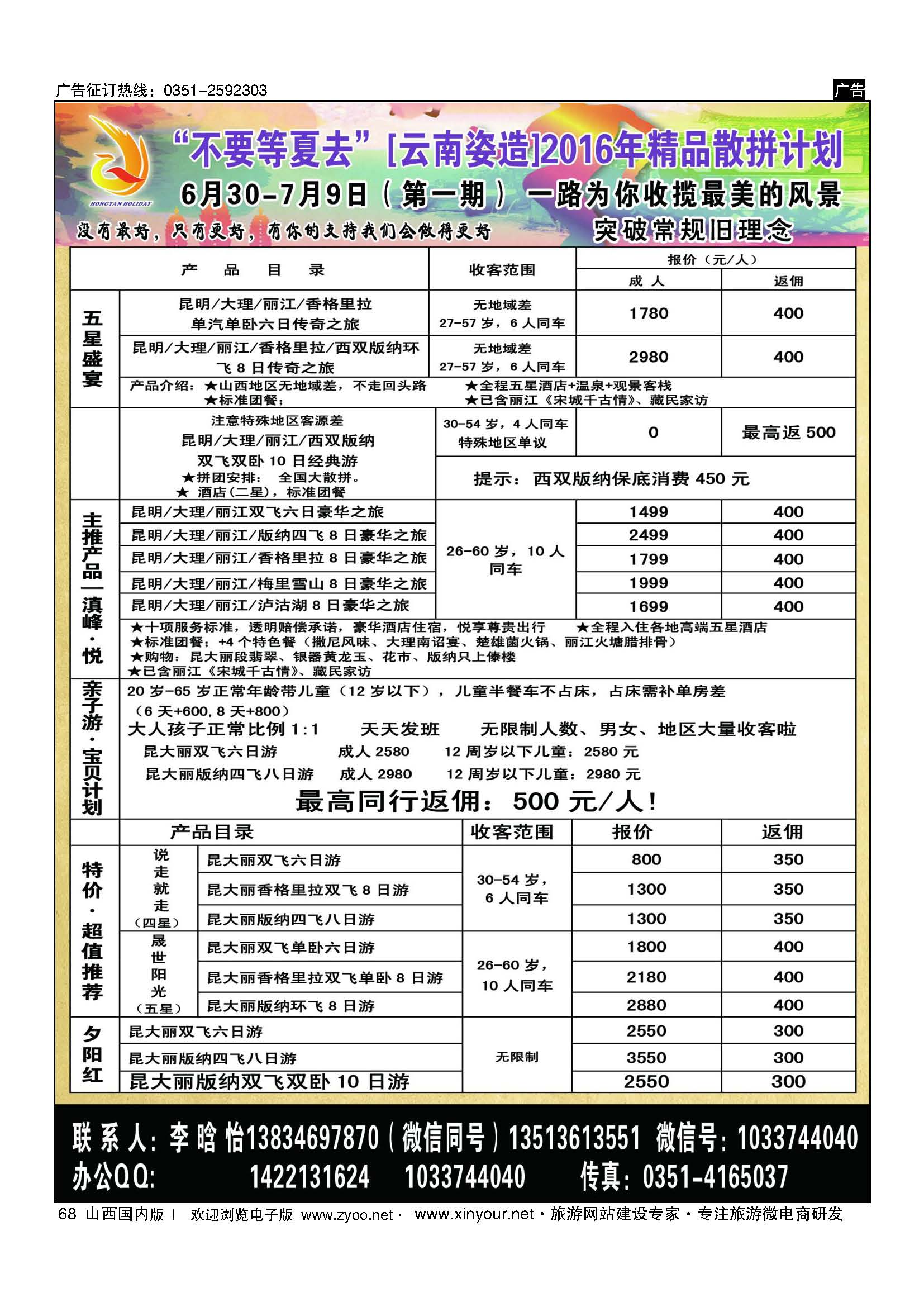 68 原×鸿雁假期—云南专线（山西友谊国际旅行社） 