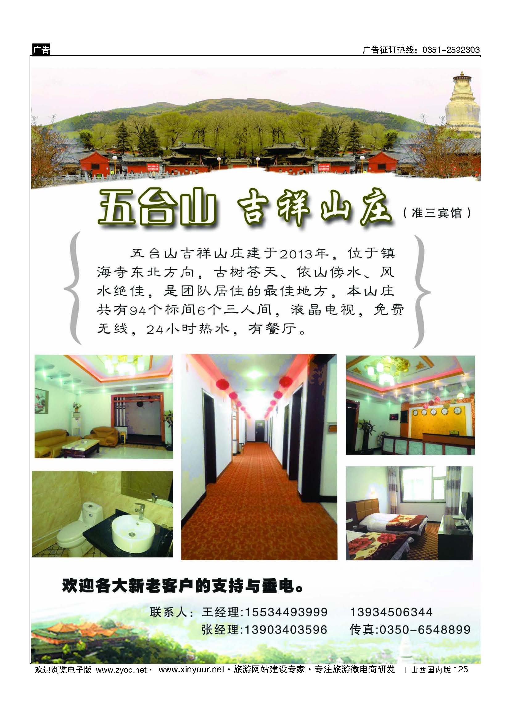 125 五台吉祥山庄 