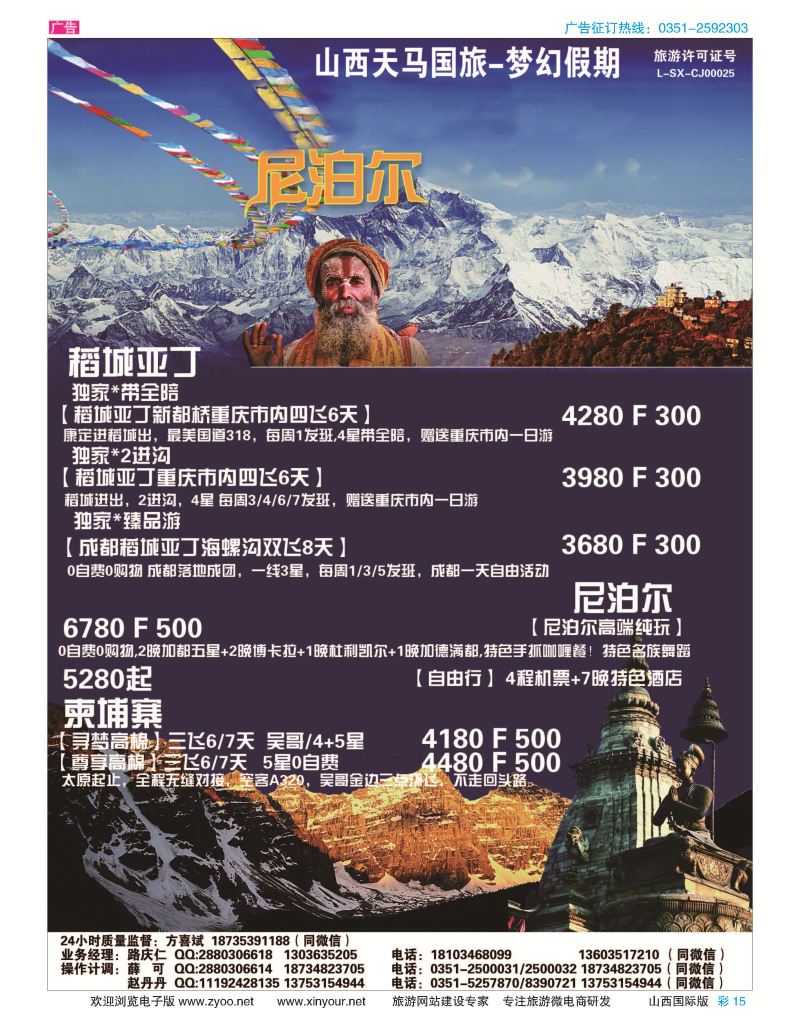 彩15-山西天马国旅-