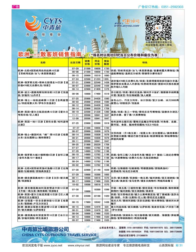 彩31-中青旅控股股份有限公司？品质出品-