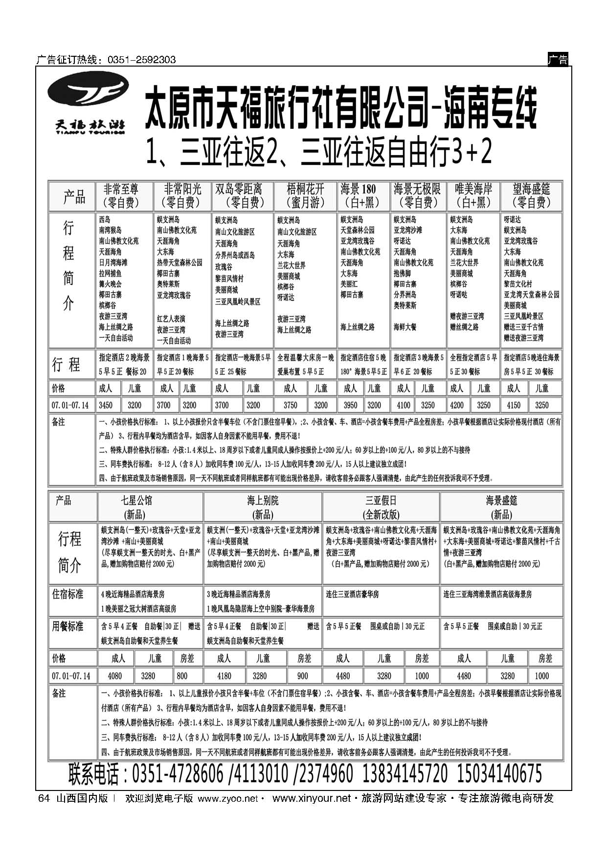 64 天福-海南专线 