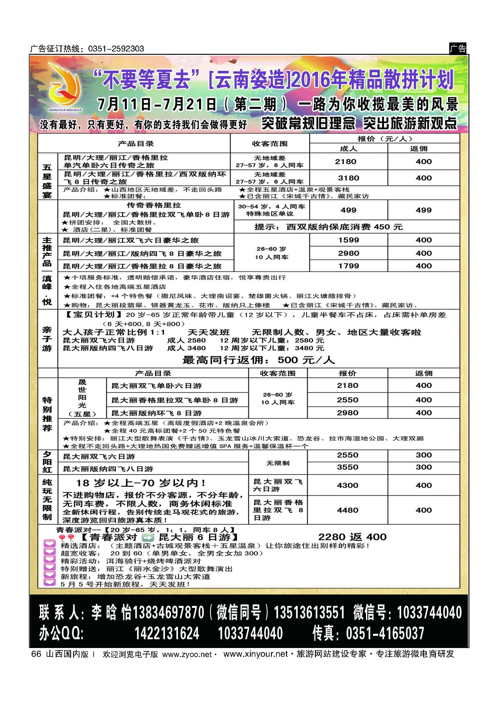 66 原×鸿雁假期—云南专线（山西友谊国际旅行社） 