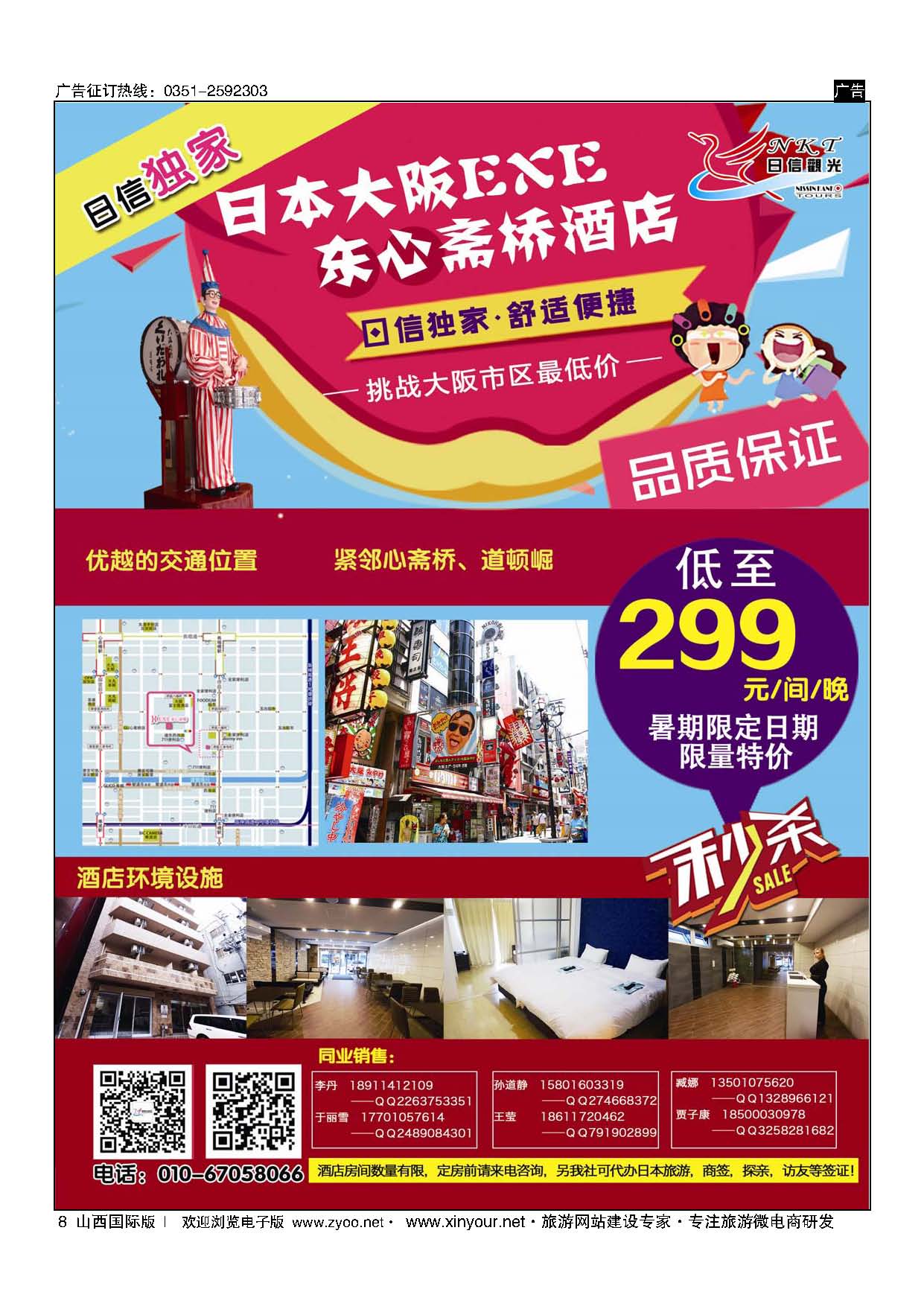 8日信观光