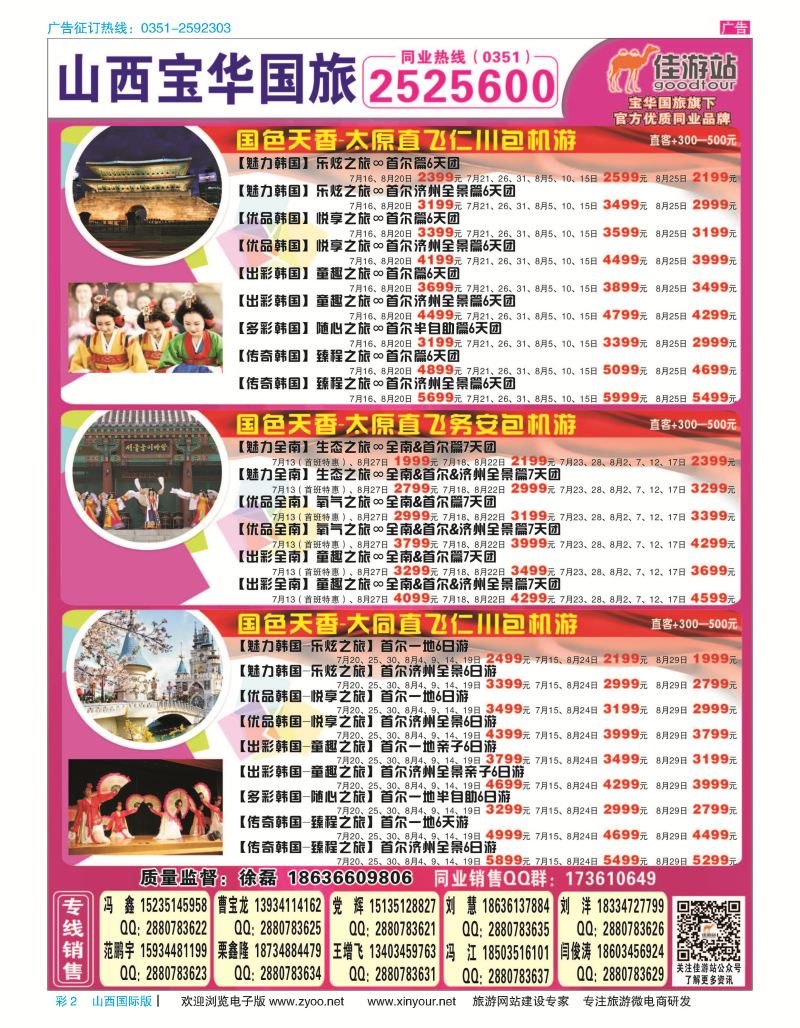 彩2-山西宝华盛世国际旅行社-