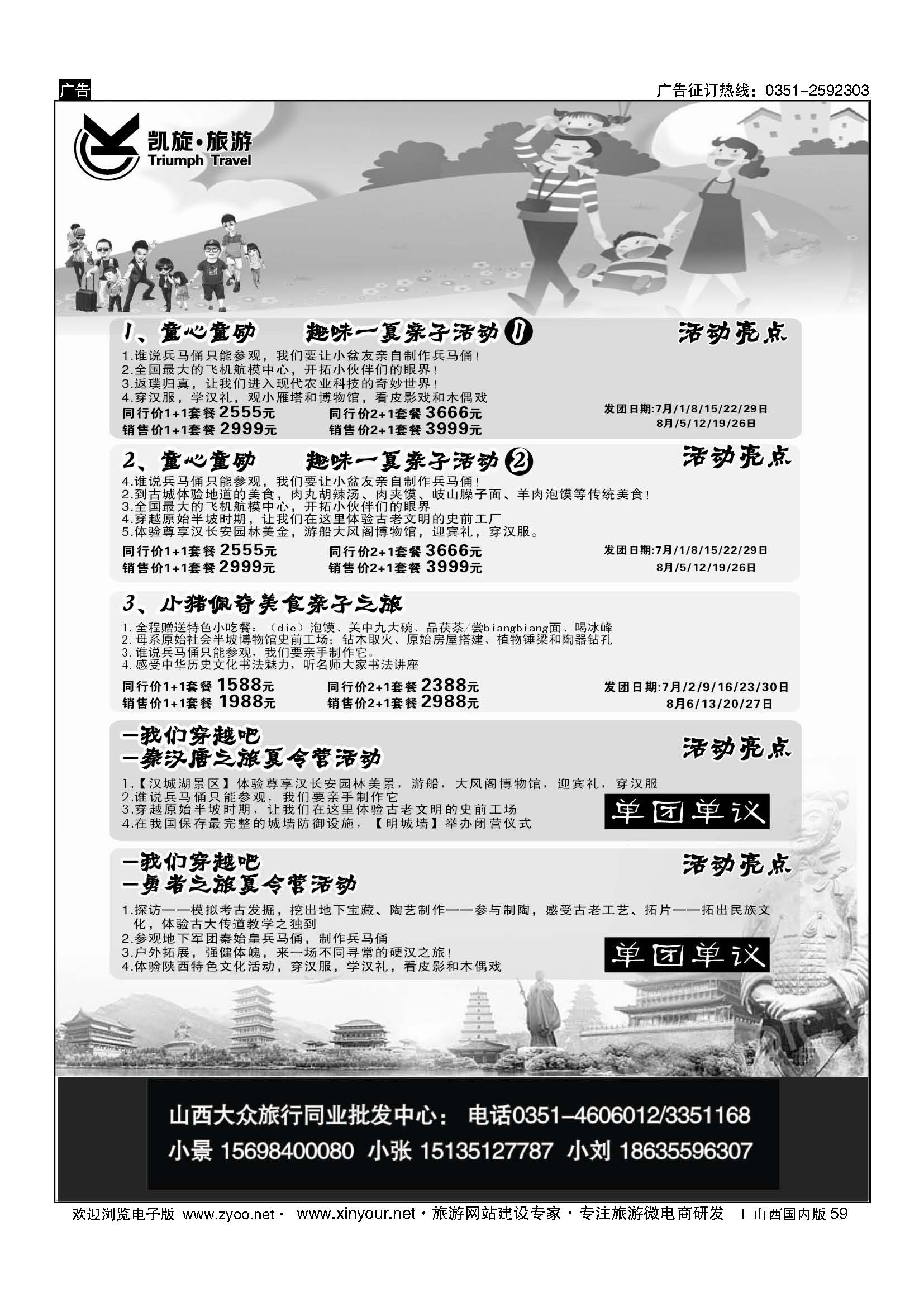 59 西安凯旋旅业夏令营 ｛11042｝