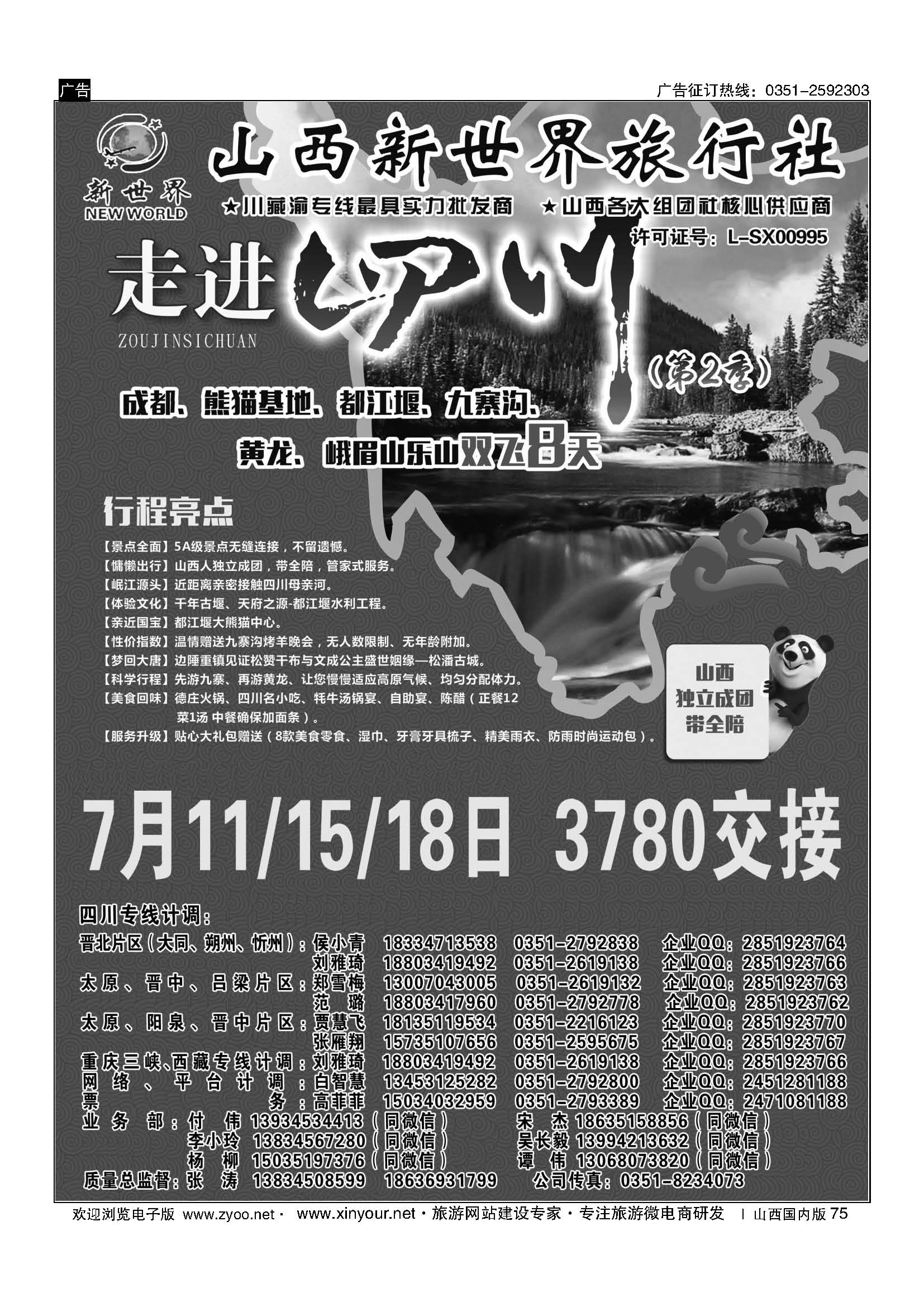 75 山西新世界旅行社-夕阳红专线 