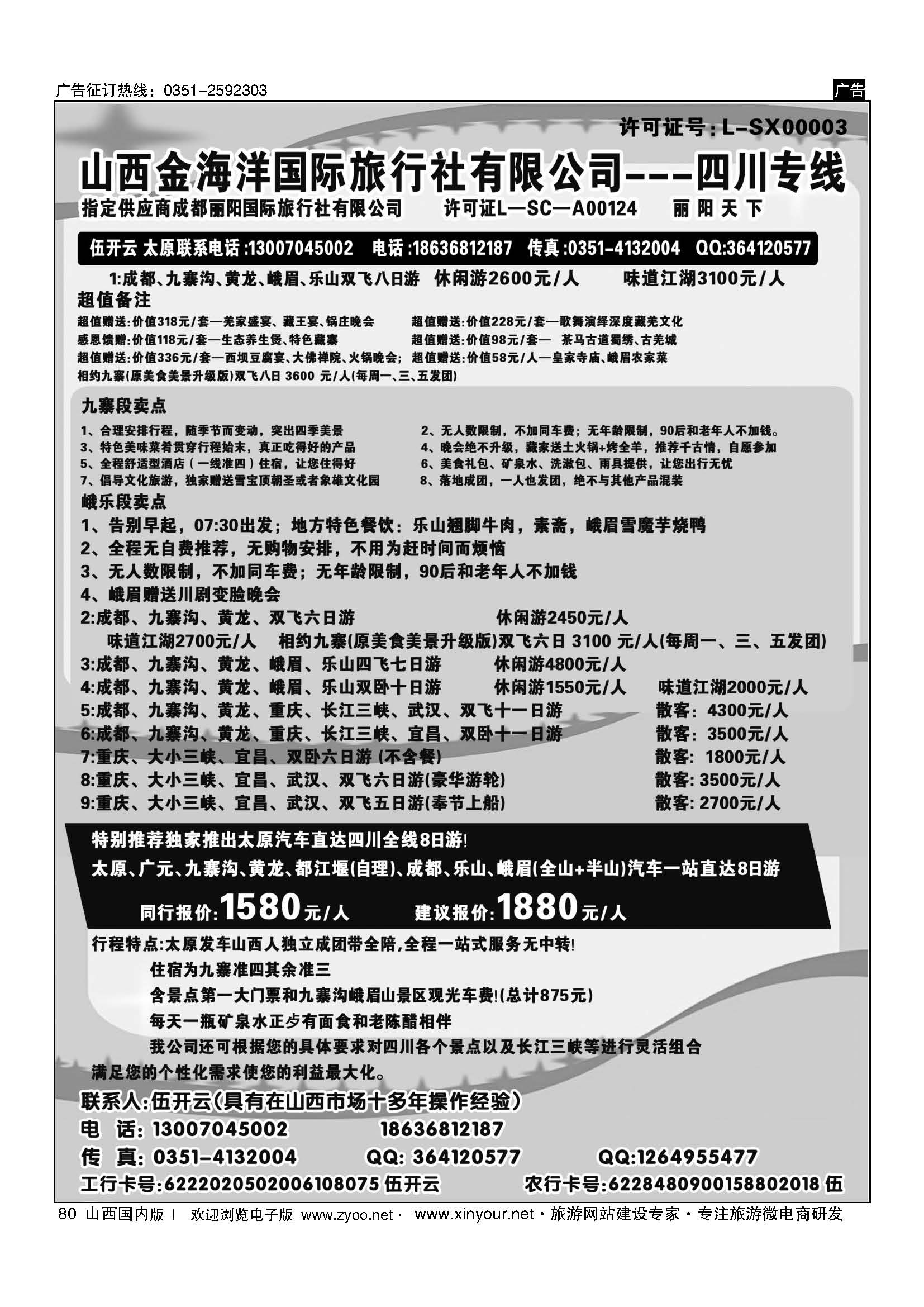 80 成都丽阳国际旅行社 