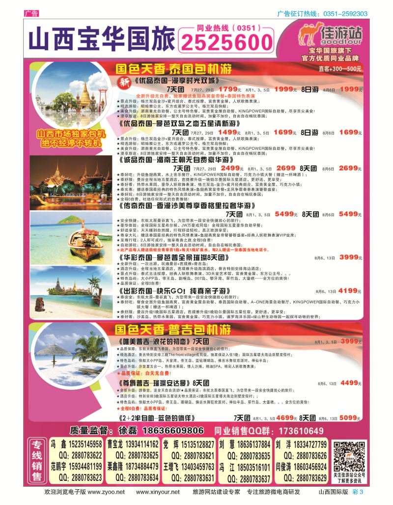 彩3-山西宝华盛世国际旅行社-