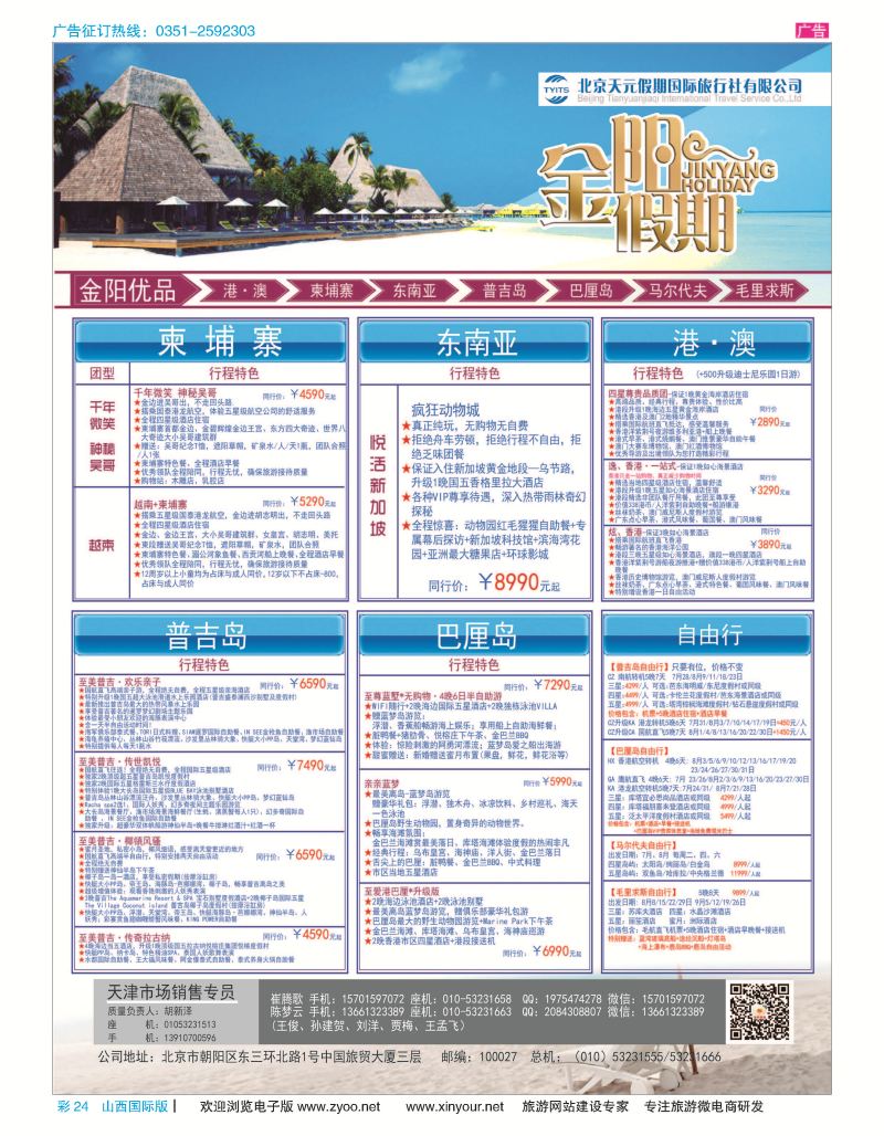 彩24-北京天元假期国际旅行社？金阳假期-