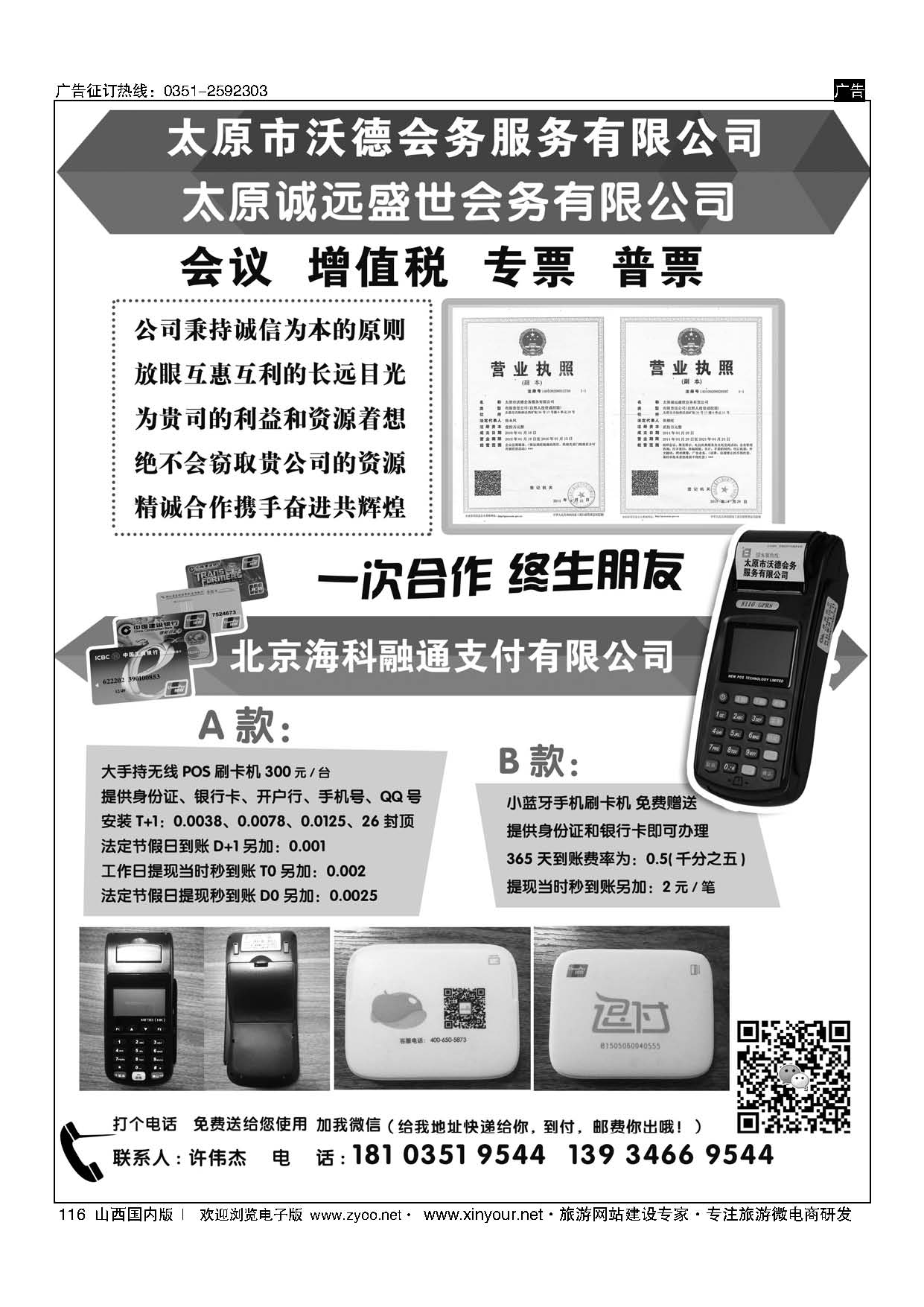 116 太原市沃德会务服务有限公司 