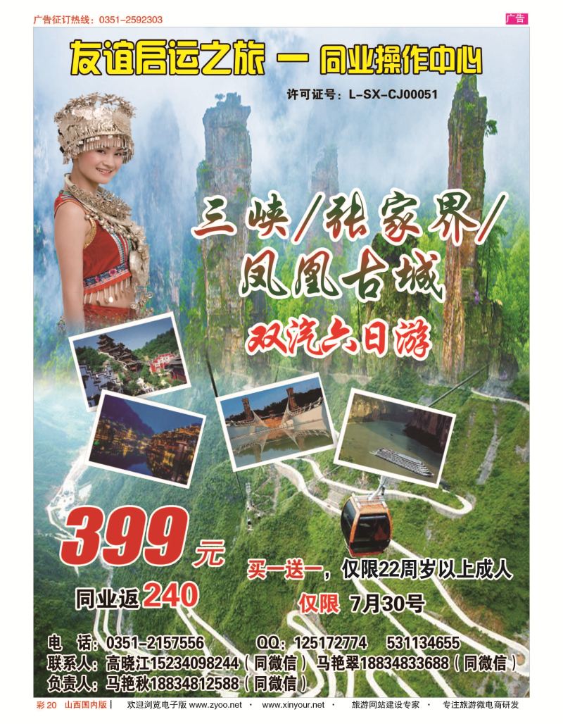 彩20 友谊启运之旅同业中心 