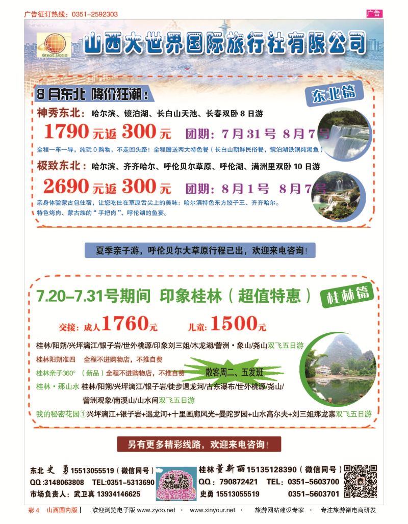 彩4 山西大世界广西、贵阳、东北专线 