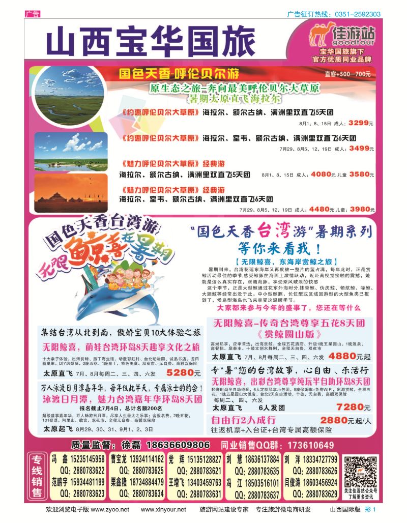 彩1-山西宝华盛世国际旅行社-