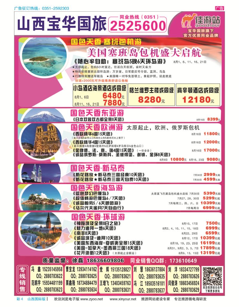 彩4-山西宝华盛世国际旅行社-