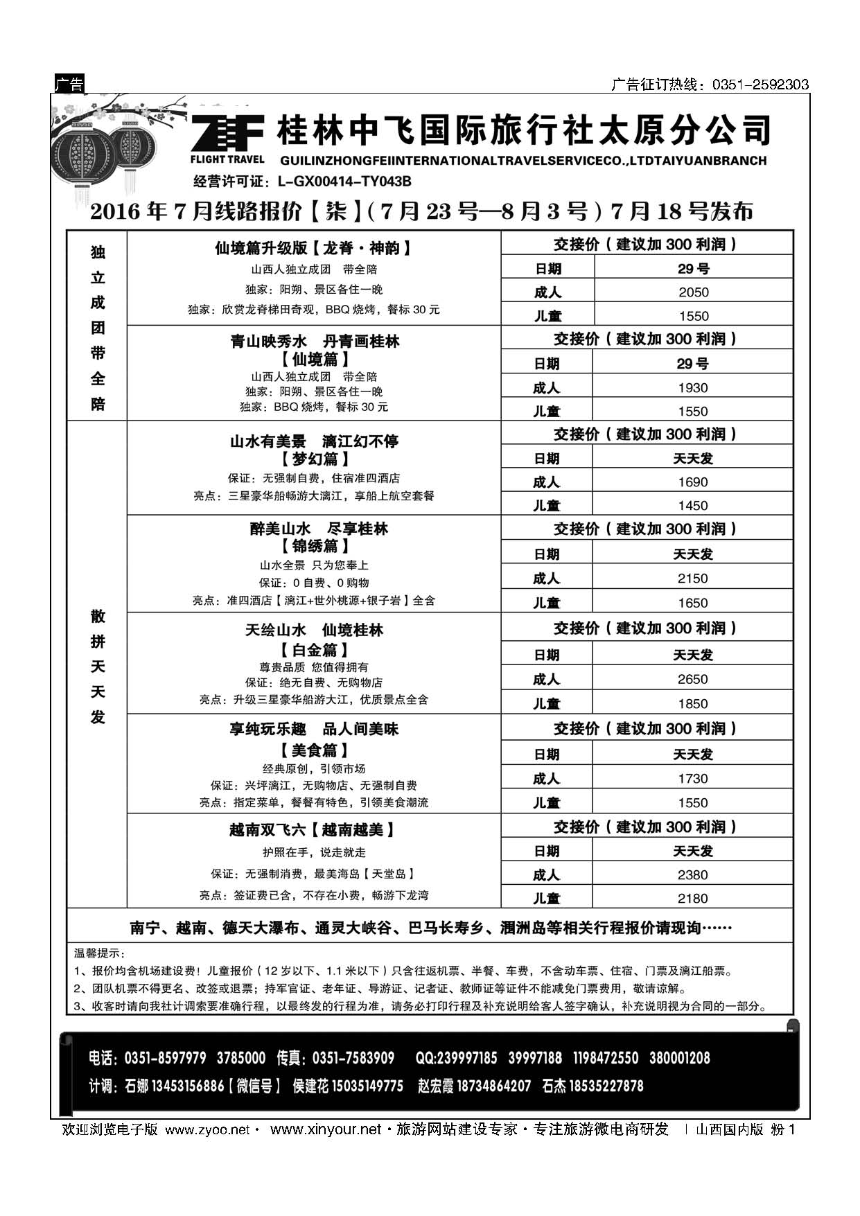 粉1 桂林中飞国际旅行社？太原分公司 