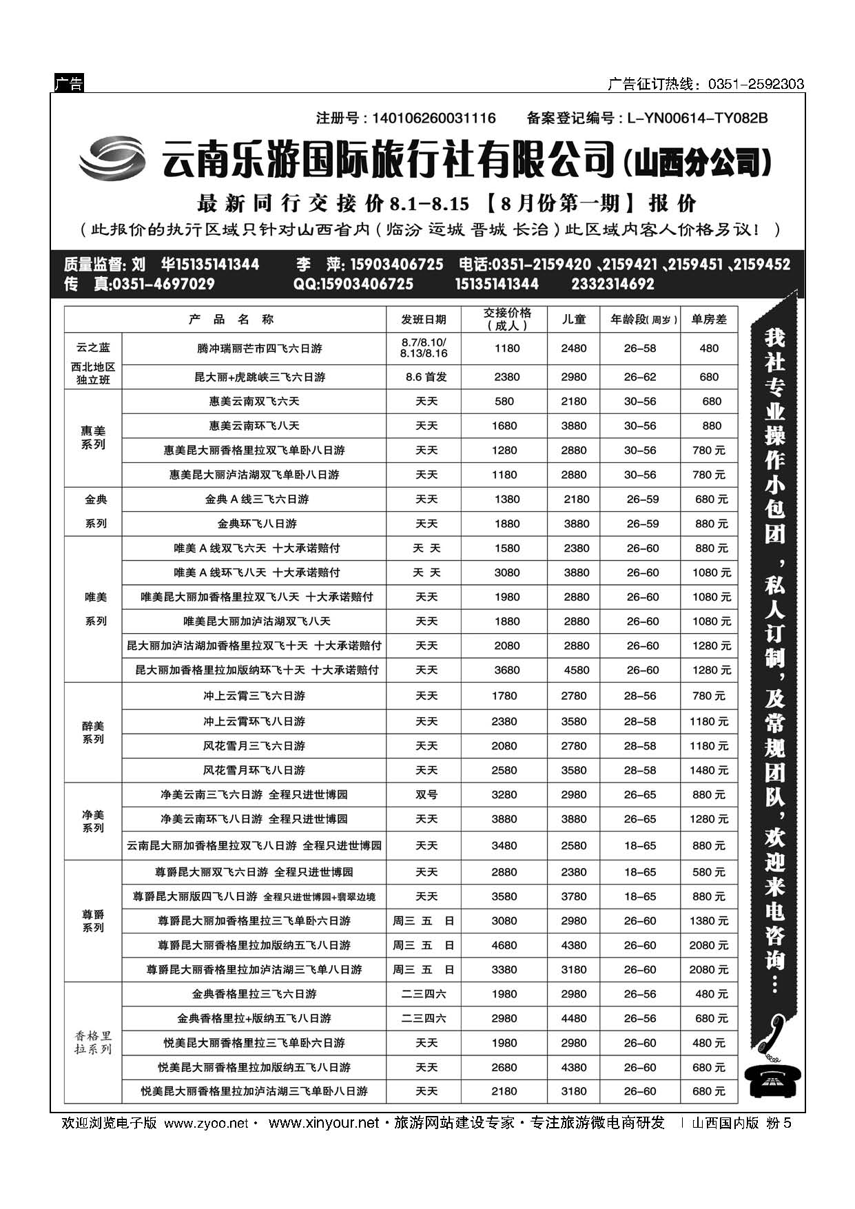 粉5 云南乐游国际旅行社有限公司山西分公司 