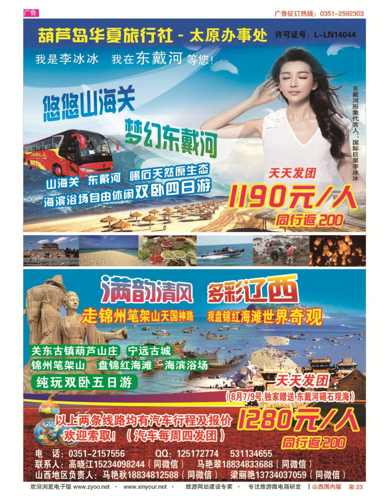 彩23 友谊启运之旅同业中心 