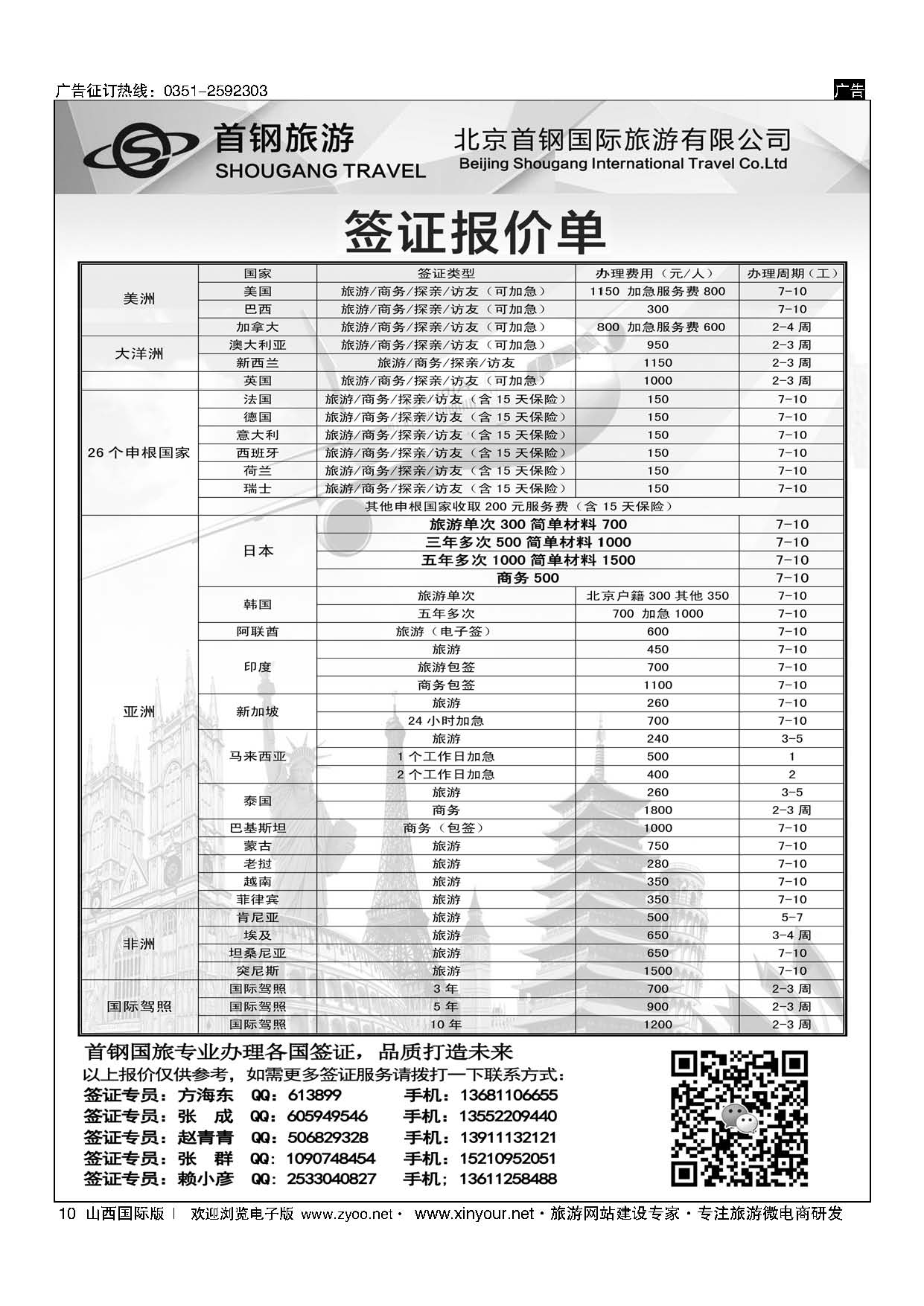 10 国旅签证中心