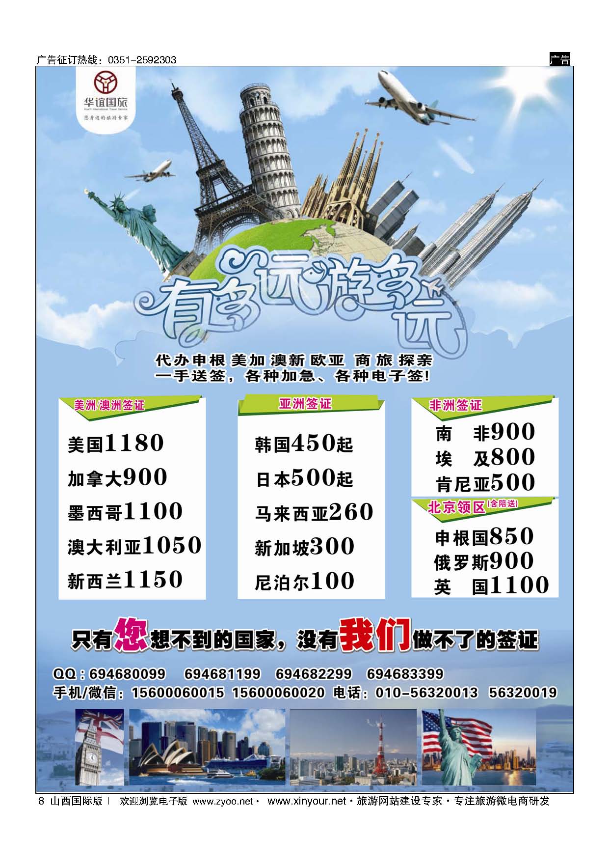 8 华谊 签证中心