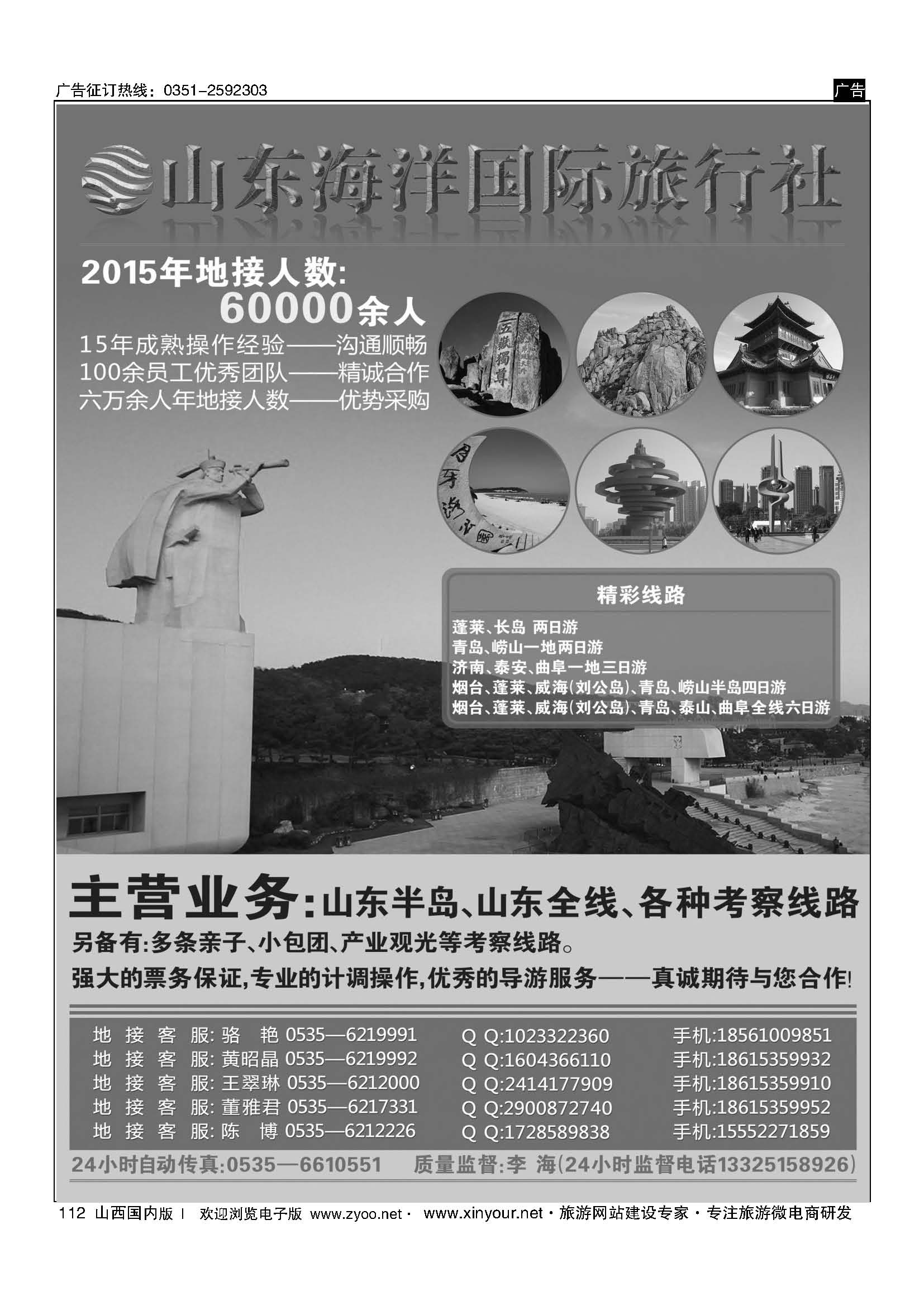112  刘公岛广告